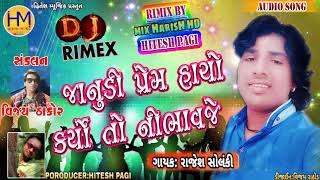 Rajesh Solanki ll Janudii prem hacho kariyo to Nibhvaje ll RIMIX TIMLI 2020 ll HITESH MUSIC
