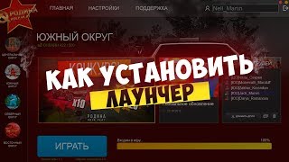 Обновление! Как Установить Лаунчер на Родина РП в GTA CRMP