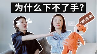 极简生活 | 5种无法断舍离的心态 | 扔东西为什么这么难？| 5 REASONS WHY YOU “CAN’T” DECLUTTER | MINIMALIST MINDSETS |ActNormal