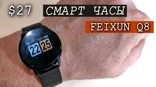 Отличные СМАРТ ЧАСЫ Q8 с Aliexpress.  Измеряют давление  и не боятся воды