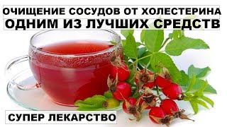 КАК ОЧИСТИТЬ СОСУДЫ ОТ ХОЛЕСТЕРИНА. Лечебные свойства боярышника и липы
