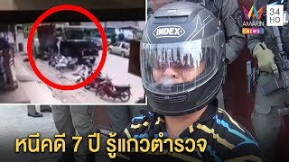 เปิดปากโจรปล้นรถขนเงินแซมโก้หนี7ปีรู้แกวตร.แพะทุกข์ติดคุกฟรีเกือบ2ปีไร้เยียวยา|ทุบโต๊ะข่าว|28/01/63