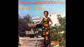 ΜΑΓΝΗΤΗ ΕΧΕΙΣ ΣΤΑ ΜΑΤΙΑ ΣΟΥ. ΕΦΗ ΓΕΩΡΓΑΚΟΠΟΥΛΟΥ - ΑΛΕΚΟΣ ΔΗΜΟΥ.