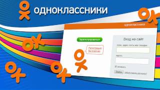 ФУТАЖ ОДНОКЛАССНИКИ социальная сеть