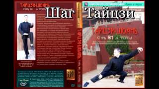 Тайцзи-шаг /часть №1 "дыхание мин-мень" и "закрытие куа"/ с доктором Бутримовым. Базовая техника.