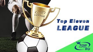 Top Eleven League Сезон 3: регламент, группа