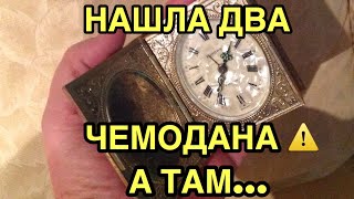 Нашла два чемодана ! А там ...Чего только нет.Не свалка,а барахолка.Элла Австралия в поисках клада