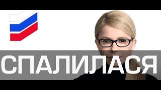Матвій Ганапольський про "стратегію миру" Юлії Тимошенко: Я вважаю, вона спалилась