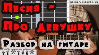 Айдамир Мугу - Есть красивая одна девушка на земле урок