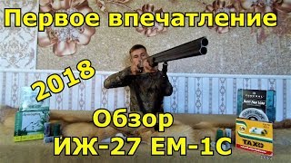 Обзор ружья ИЖ-27ЕМ-1С / МР-27ЕМ-1С. Краткая история приобретения, ИЖ-27-ЕМ-1С  первое впечатление.