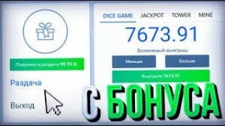 NVUTI | КАК ПОДНИМАТЬ С БОНУСА НА НВУТИ? (ТАКТИКА ДЛЯ БОНУСА)