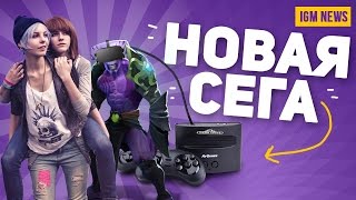 НОВЫЙ ИГРОВОЙ СЕРИАЛ И SEGA НАНОСИТ ОТВЕТНЫЙ УДАР - IGM NEWS