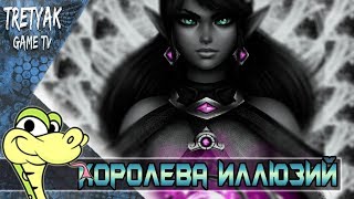 Paladins. Королева иллюзий - Инь.