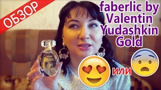 ОБЗОР Faberlic by Valentin Yudashkin Gold и другие покупки Фаберлик 3 каталог 2017