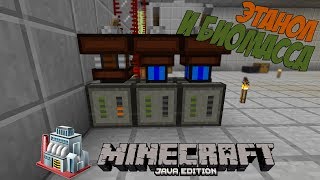 Industrial Minecraft 1.12.2 | Биомасса и этанол! | #24