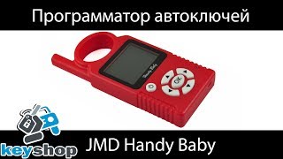 Oбзор программатора авто ключей JMD Handy baby от магазина KEY-SHOP.NET