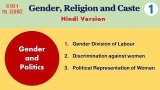 Gender Religion and Caste Class 10 (Part 1/3) in Hindi By Ajeet Sir