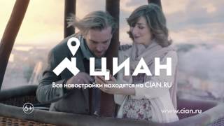 ЦИАН "Воздушный шар"