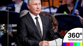 Путин приехал на открытие концертного зала в парке "Зарядье"