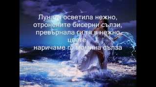Христина Ивановска- Момина сълза Караоке