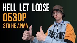 ОБЗОР ИГРЫ HELL LET LOOSE / шутер про вторую мировую войну