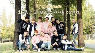 발렌타인데이 초콜릿 받고·주고 싶은 아이돌 BEST12