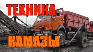КАМАЗЫ рулят.ТЯЖЁЛАЯ ТЕХНИКА.Уборка свеклы.САХАРНЫЙ ЗАВОД.Поля.