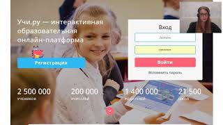 Платформа Учи.ру для учителей начальной школы: новые возможности