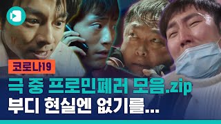 그래, 니만 사니까 좋으냐? 영화 속 프로 pow민폐er / 비디오머그