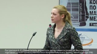 Часть 2. "О маркировке и об оборудовании в общих чертах" (Минпромторг РФ)