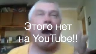 Удаленные видео с Геннадием Гориным!