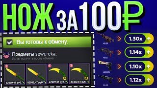 АПНУ ли Я НОЖ за 100 РУБЛЕЙ на MEOWSKINS / Тактика на МЯУСКИНС