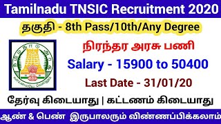 Tamilnadu TNSIC Recruitment 2020 |Permanent Job| Government Job 2020 in Tamil | Tamilnadu Jobs 2020