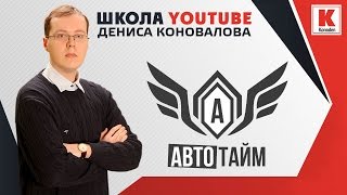 С нуля до 100000 подписчиков на YouTube! Практический опыт: как раскрутить канал на YouTube