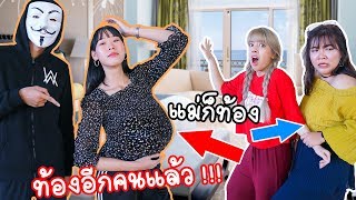 กิ๊ก คนใส่หน้ากาก ท้อง ! แม่ท้อง!พี่กุ๊กกุ๊กท้อง ใครท้องจริง?! แพนด้ากุ๊กกุ๊ก