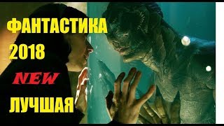 Топ 5 Фантастика 2018 года/Классные фильмы
