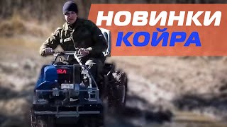 Мотобуксировщики новинки 2016