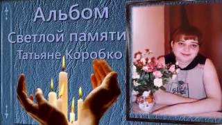Проект ProShow Producer  .Альбом светлой памяти