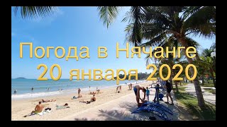 Погода в Нячанге сегодня, 20 января 2020 года + ОТЕЛИ + восточная медицина в Нячанге.