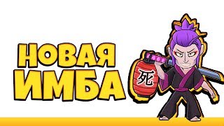 САМЫЙ ТОПОВЫЙ БРАВЛЕР ПОСЛЕ ИЗМЕНЕНИЯ БАЛАНСА В БРАВЛ СТАРС! | BRAWL STARS