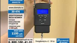 Электронные весы-безмен