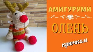 Амигуруми: Олень крючком. Игрушки вязаные крючком.