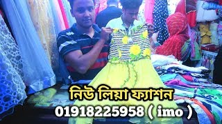 EiD Collection !! মেয়ে বাবুদের Stylist সব ড্রেস কালেকশন কিনুন, পাইকারী দামে।
