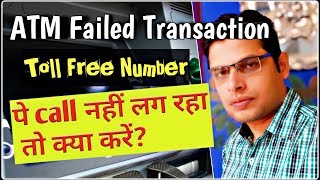 Cash not Received from ATM but Amount Deducted | ATM Failed Transaction | How to Claim Refund