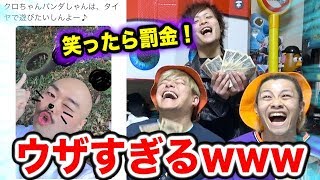 【笑うたび罰金】絶対に笑ってはいけないクロちゃんの写真ツイートwwwwwww