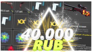 ИНВЕНТАРЬ ЗА 40.000 ТЫСЯЧ РУБЛЕЙ КС ГО // ДОРОГИЕ И РЕДКИЕ ПРЕДМЕТЫ В ИНВЕНТАРЕ // CS:GO // КСГО