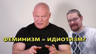 Ежи Сармат смотрит "Феминизм = идиотизм? Нет, это еще хуже!" (Павел Бадыров)