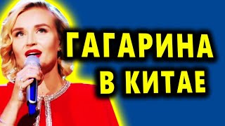 Полина Гагарина в Китае | Сингер 2019 |  Все этапы