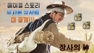메이플스토리 돈 버는법!! 장사로 돈 불려보자~