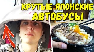 Чем круты японские автобусы. Как сэкономить в Японии на транспорте